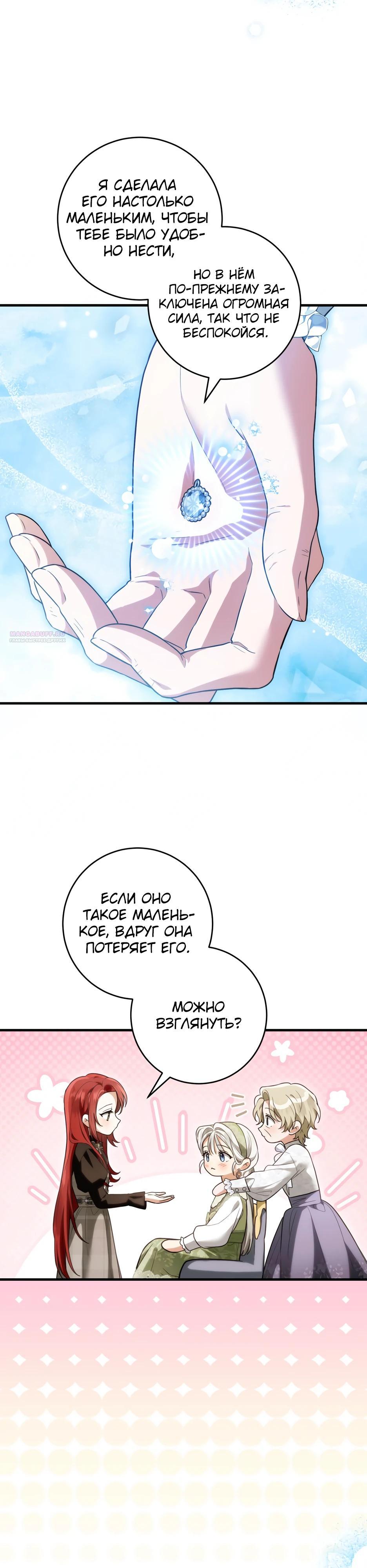 Манга Главная героиня хочет видеть меня своей невесткой - Глава 92 Страница 10