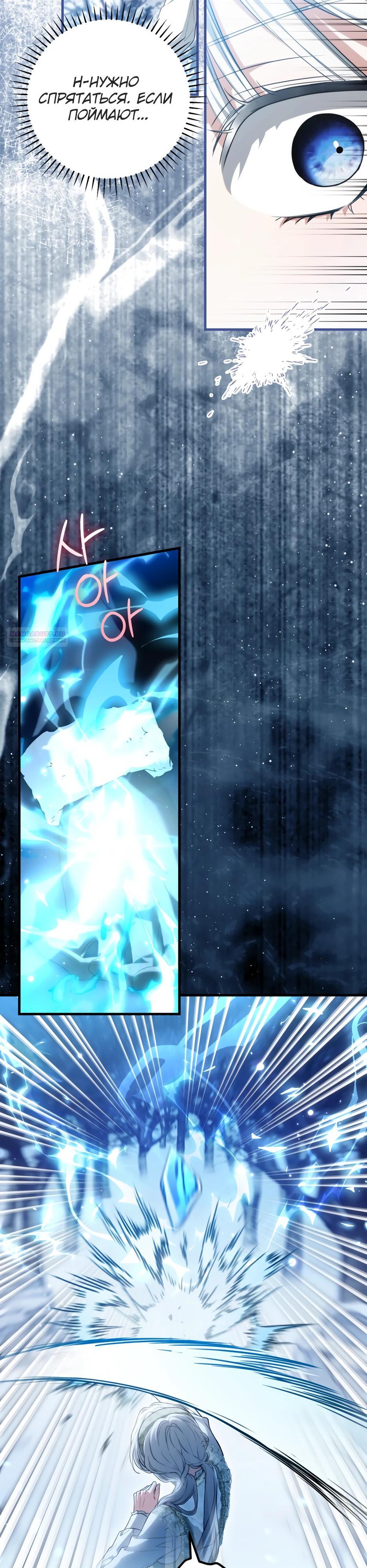 Манга Главная героиня хочет видеть меня своей невесткой - Глава 92 Страница 22