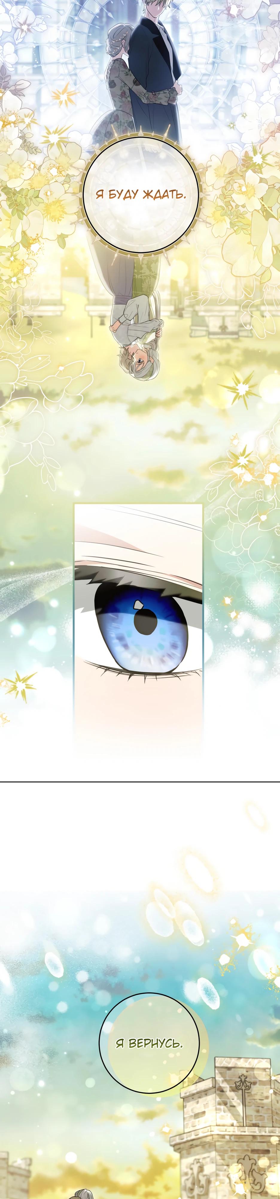 Манга Главная героиня хочет видеть меня своей невесткой - Глава 92 Страница 4