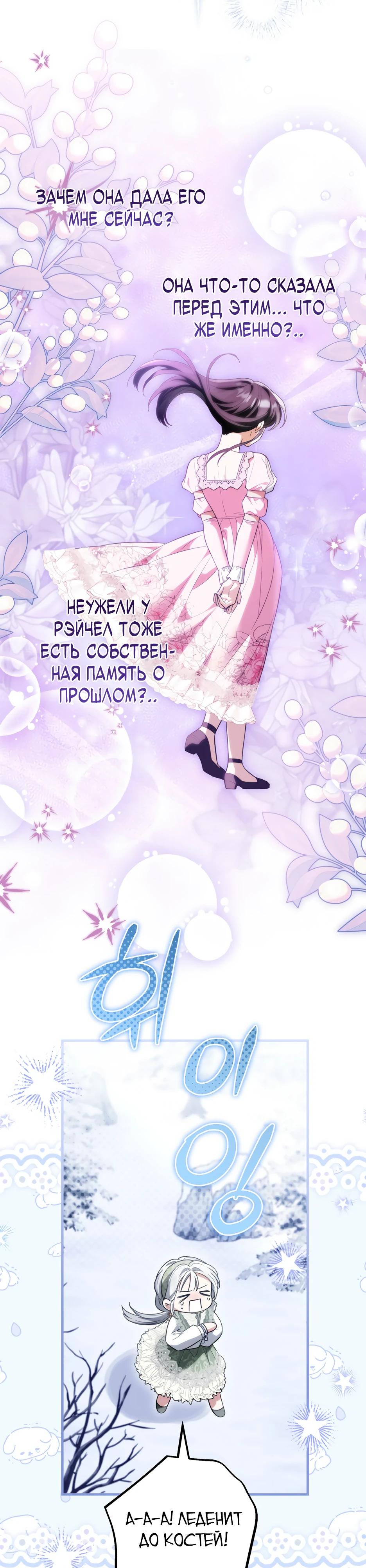 Манга Главная героиня хочет видеть меня своей невесткой - Глава 92 Страница 19