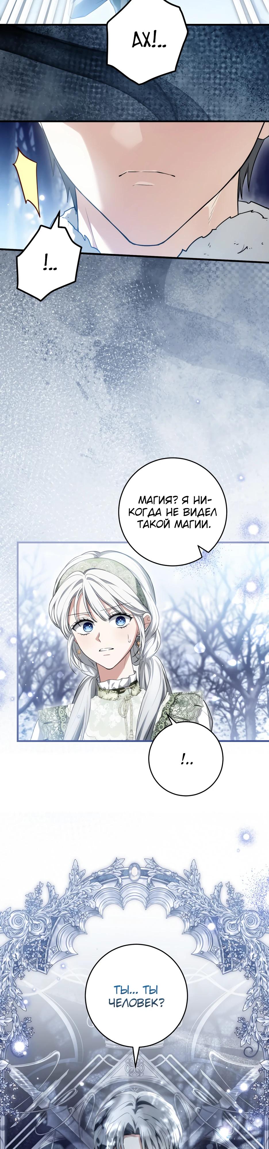 Манга Главная героиня хочет видеть меня своей невесткой - Глава 92 Страница 23