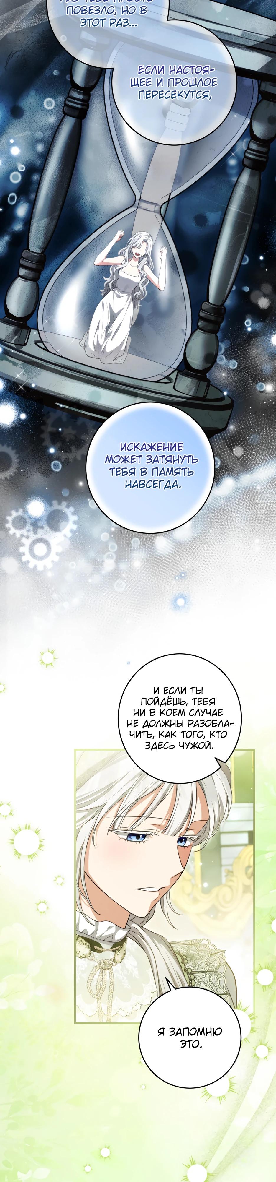 Манга Главная героиня хочет видеть меня своей невесткой - Глава 92 Страница 7