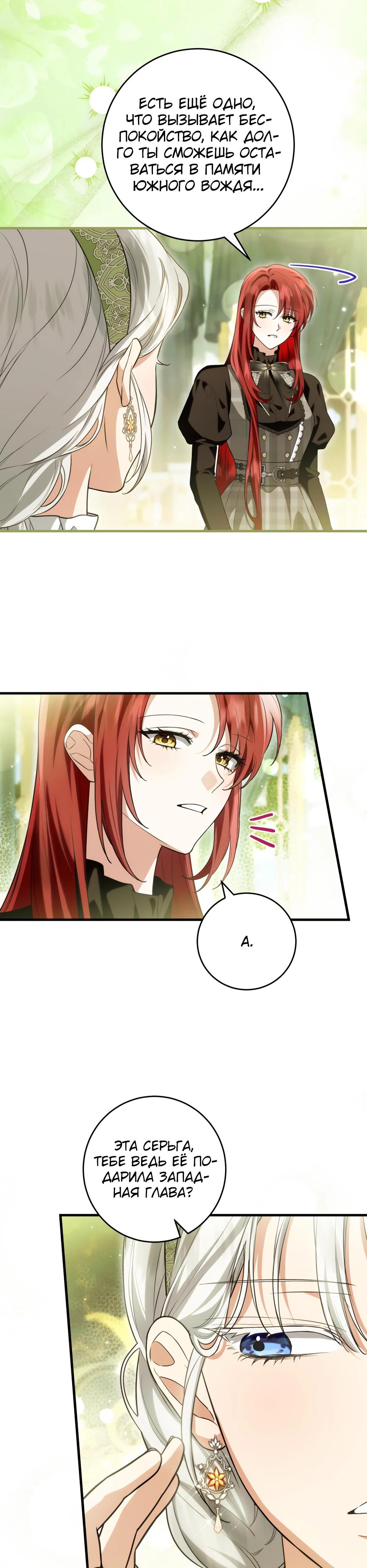 Манга Главная героиня хочет видеть меня своей невесткой - Глава 92 Страница 8