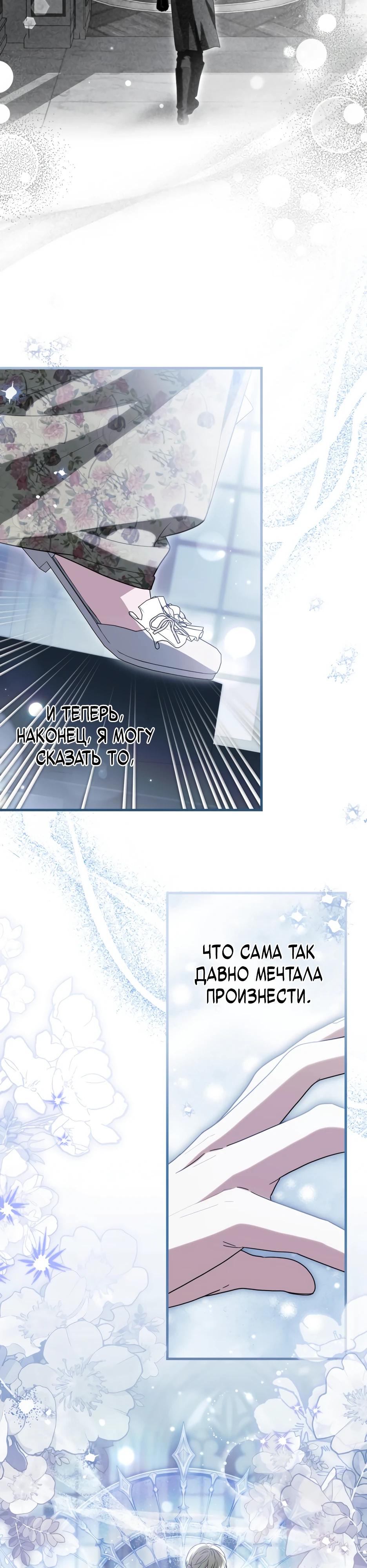 Манга Главная героиня хочет видеть меня своей невесткой - Глава 92 Страница 3