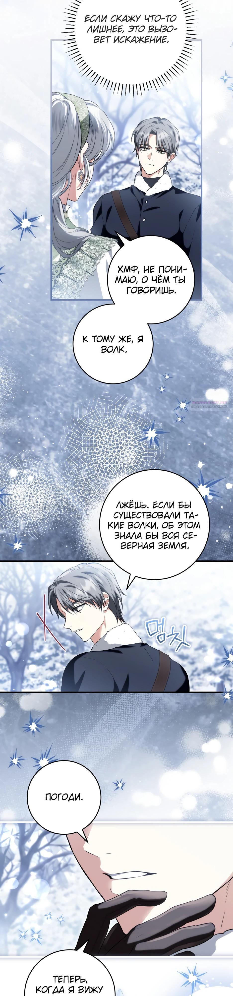 Манга Главная героиня хочет видеть меня своей невесткой - Глава 92 Страница 26