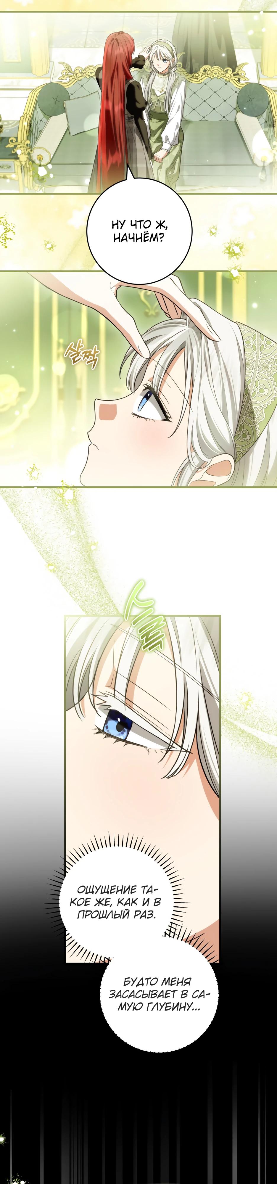 Манга Главная героиня хочет видеть меня своей невесткой - Глава 92 Страница 13