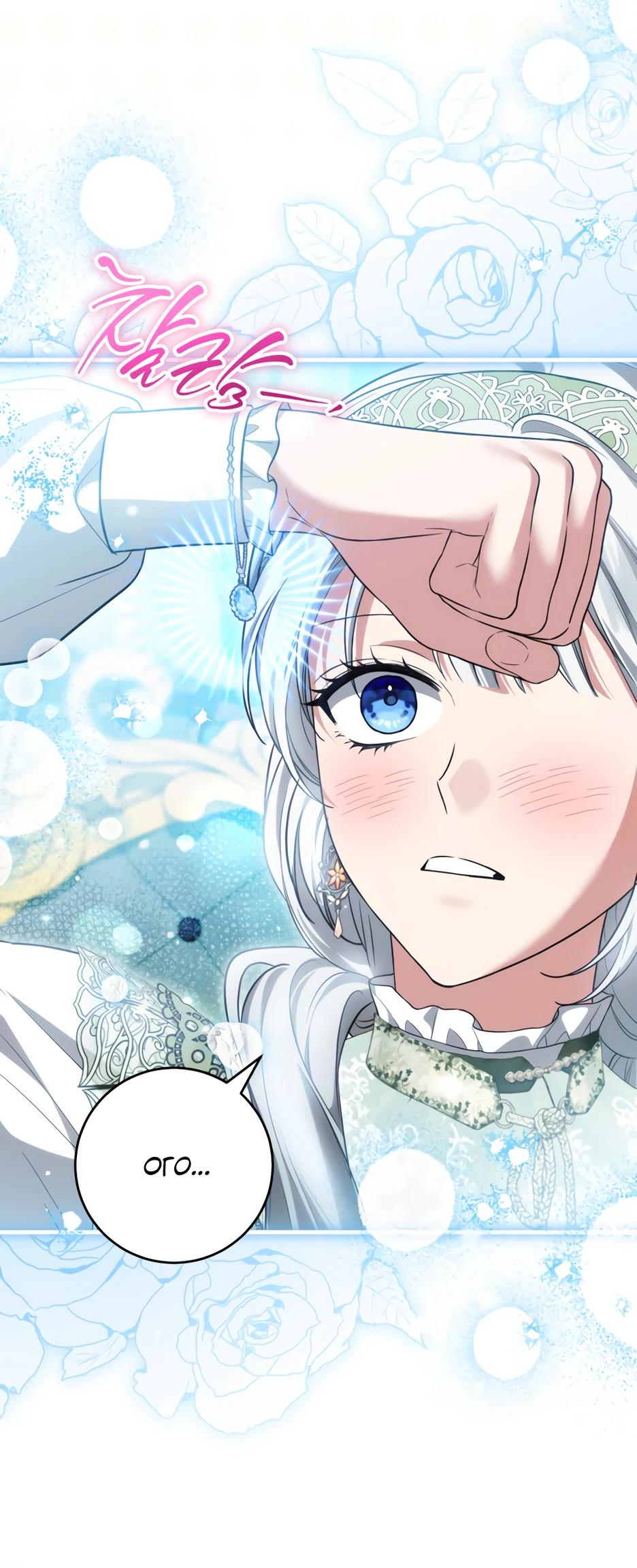 Манга Главная героиня хочет видеть меня своей невесткой - Глава 92 Страница 11