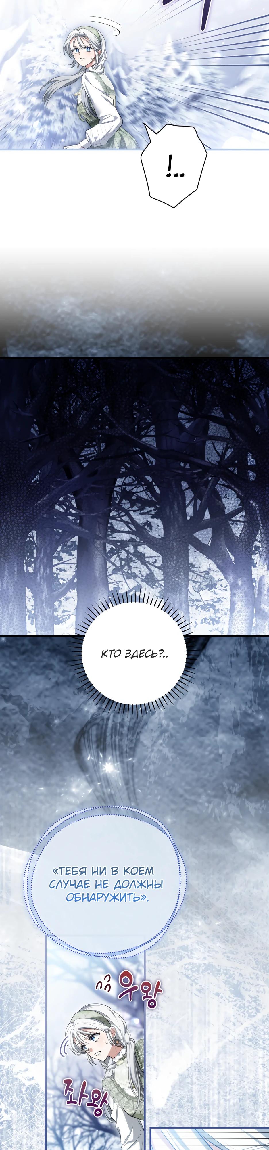 Манга Главная героиня хочет видеть меня своей невесткой - Глава 92 Страница 21