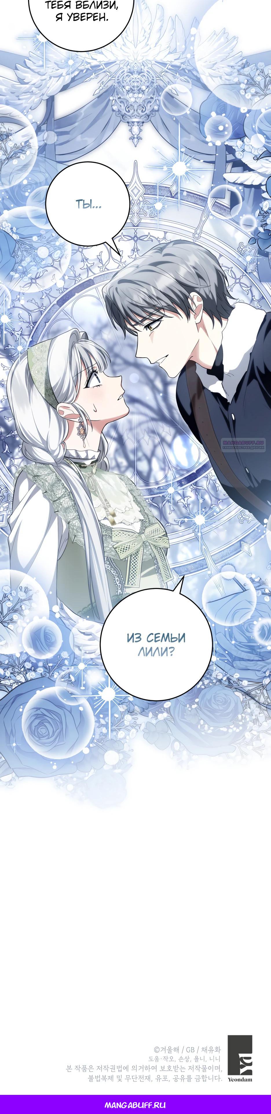 Манга Главная героиня хочет видеть меня своей невесткой - Глава 92 Страница 27