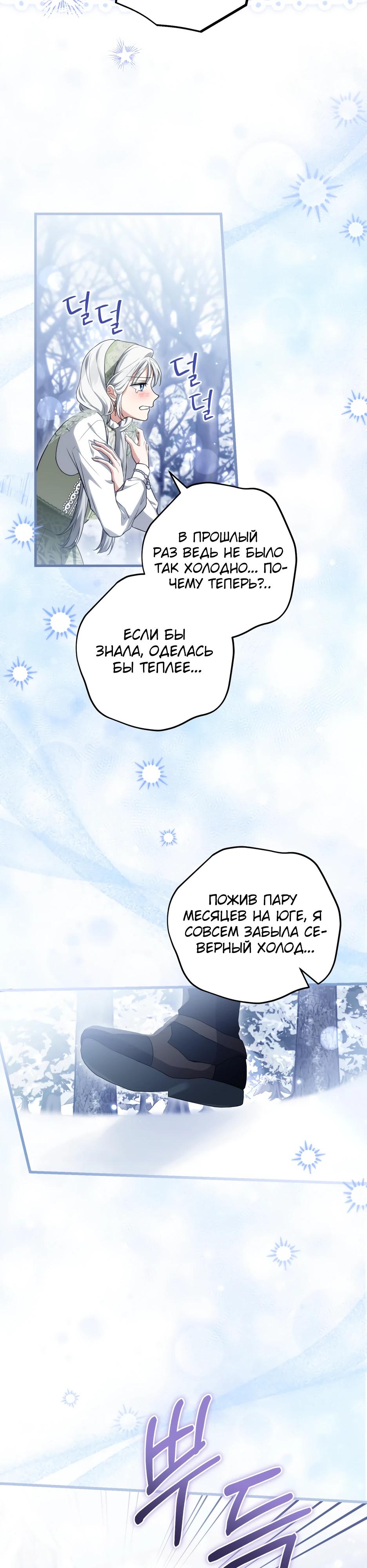 Манга Главная героиня хочет видеть меня своей невесткой - Глава 92 Страница 20