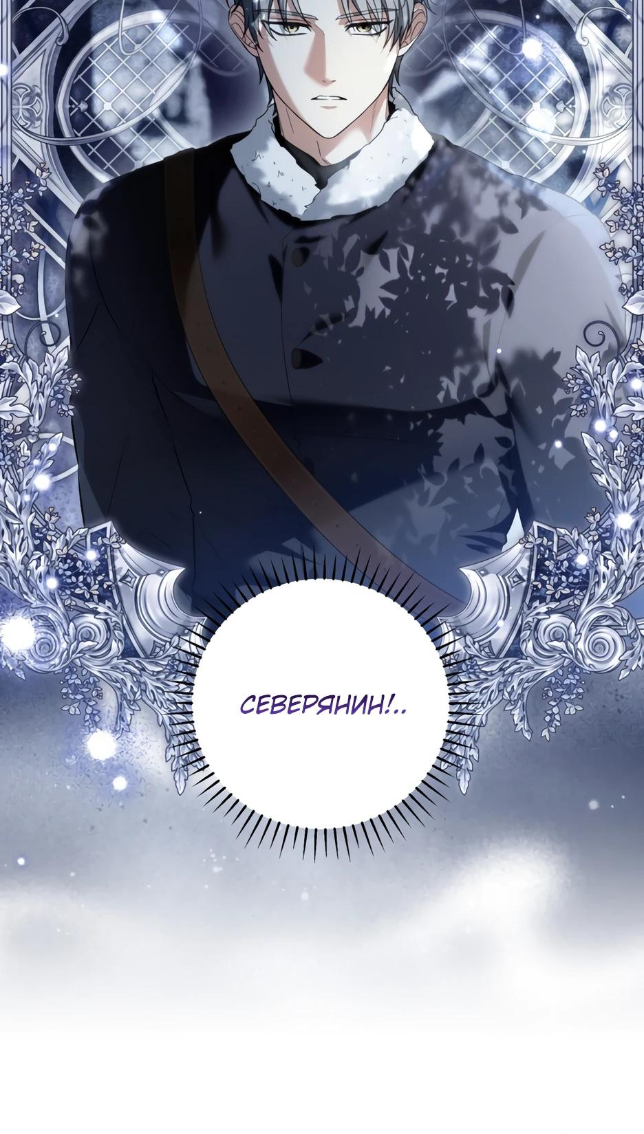 Манга Главная героиня хочет видеть меня своей невесткой - Глава 92 Страница 24