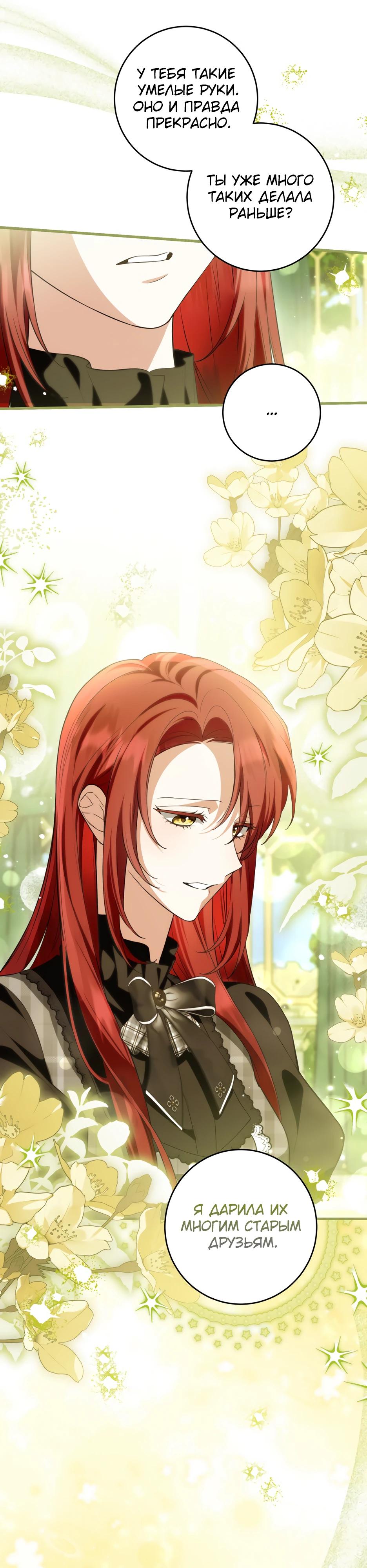 Манга Главная героиня хочет видеть меня своей невесткой - Глава 92 Страница 12