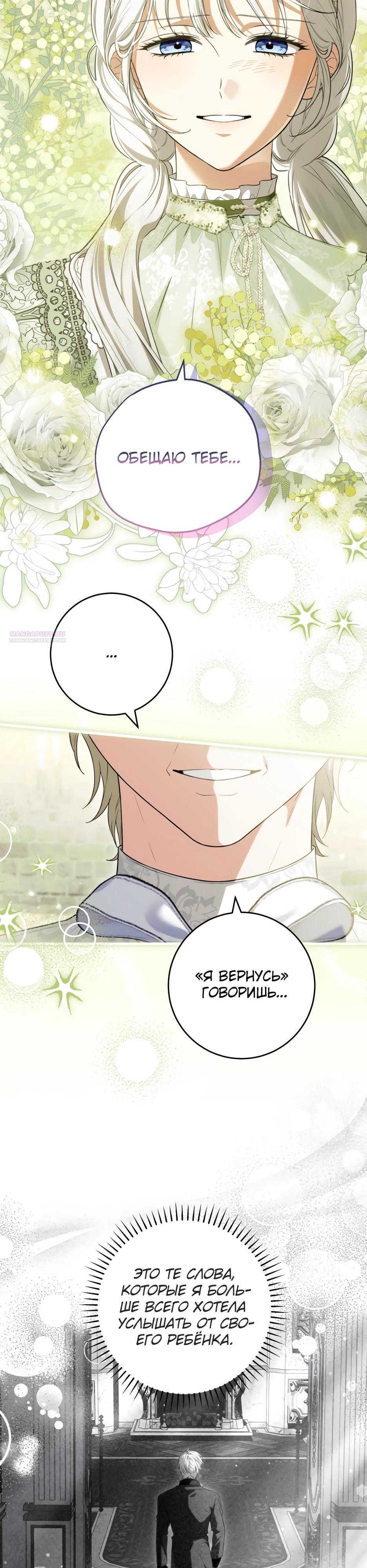 Манга Главная героиня хочет видеть меня своей невесткой - Глава 92 Страница 2