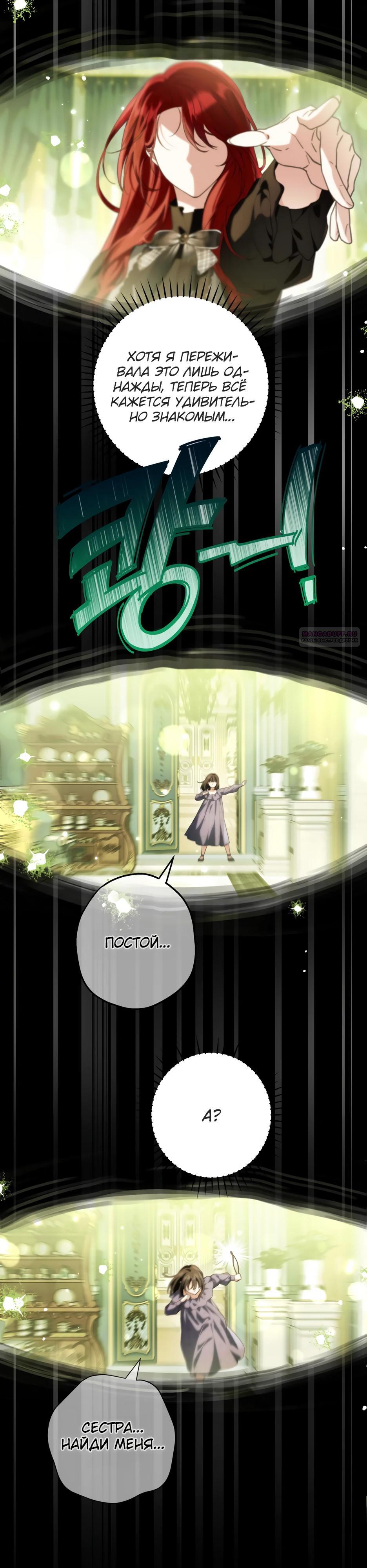 Манга Главная героиня хочет видеть меня своей невесткой - Глава 92 Страница 14