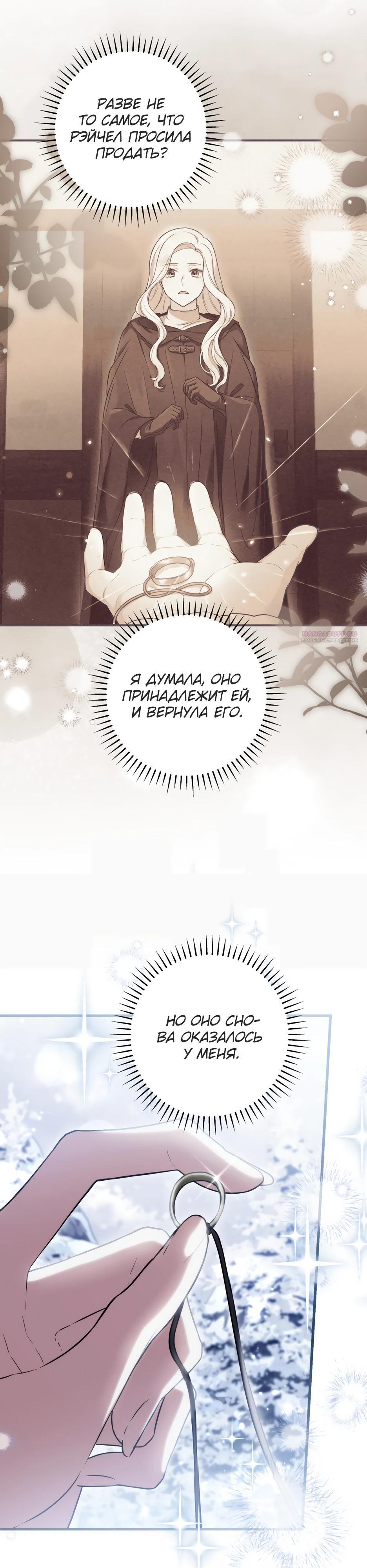 Манга Главная героиня хочет видеть меня своей невесткой - Глава 92 Страница 18