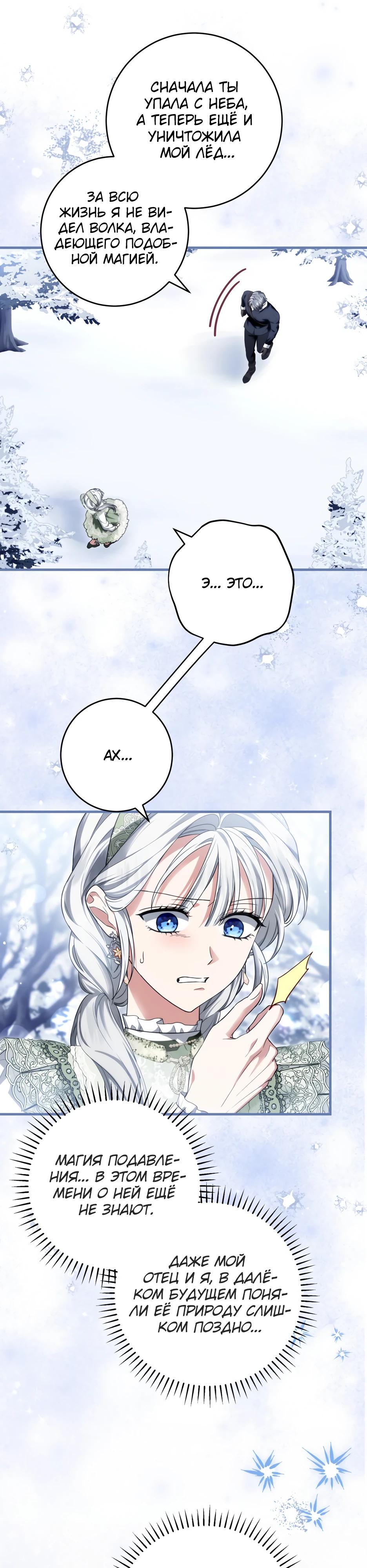 Манга Главная героиня хочет видеть меня своей невесткой - Глава 92 Страница 25