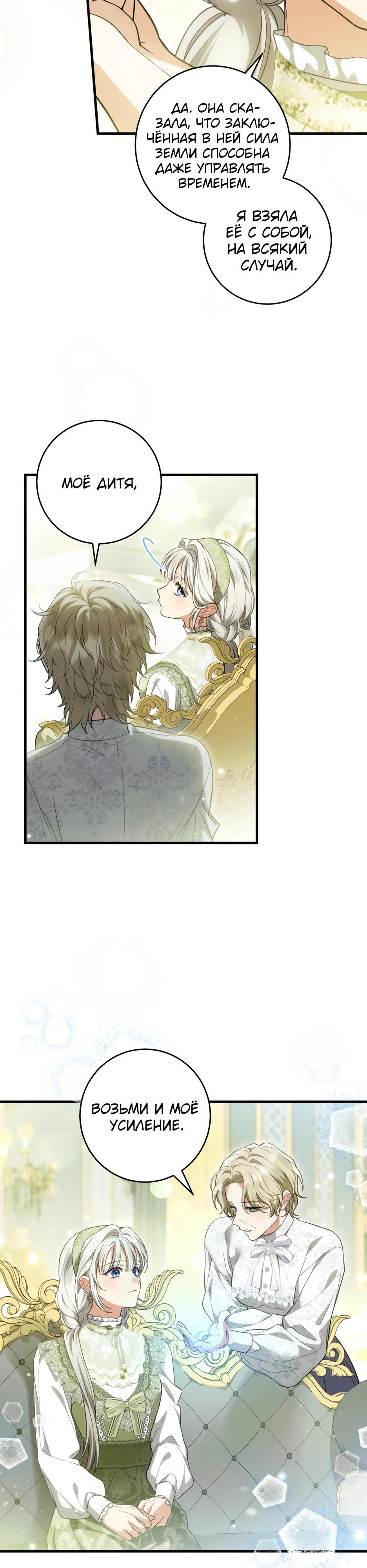 Манга Главная героиня хочет видеть меня своей невесткой - Глава 92 Страница 9