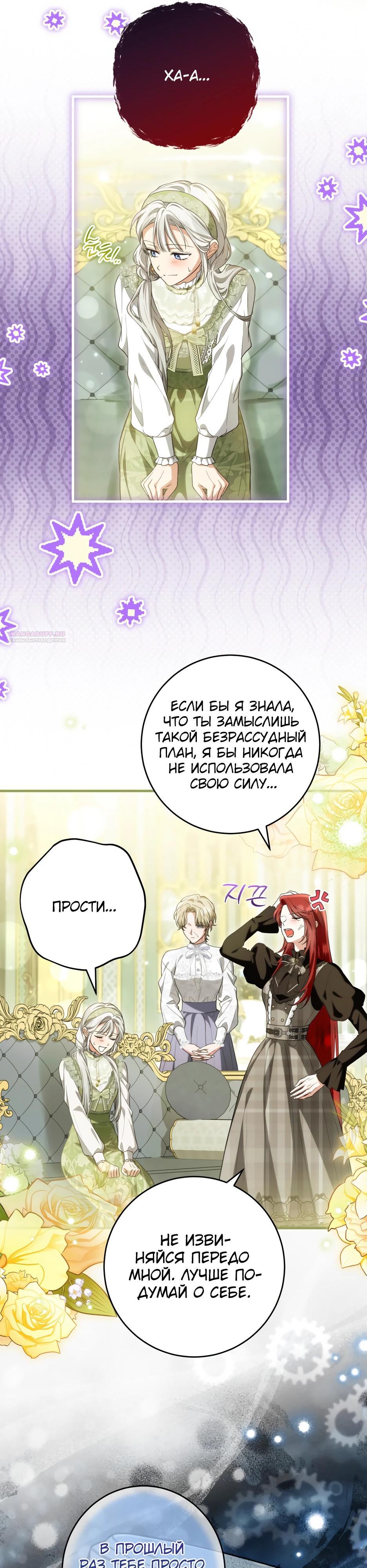 Манга Главная героиня хочет видеть меня своей невесткой - Глава 92 Страница 6