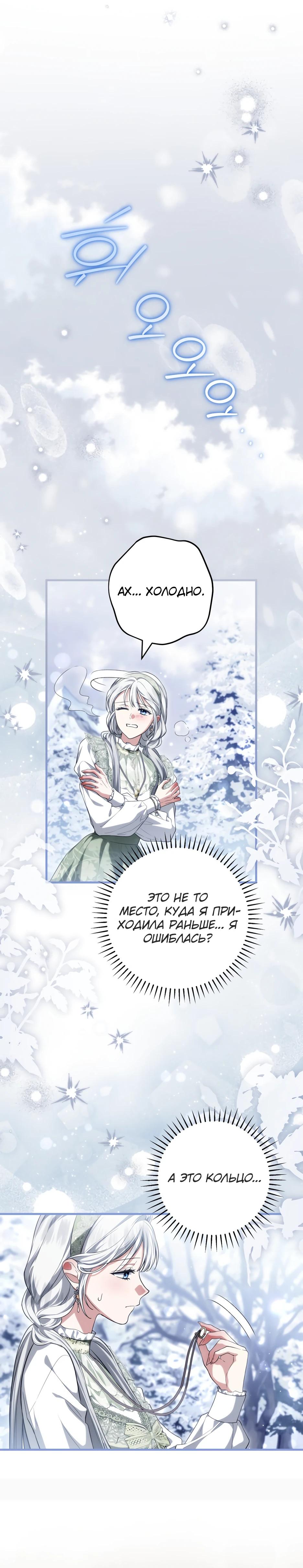 Манга Главная героиня хочет видеть меня своей невесткой - Глава 92 Страница 17