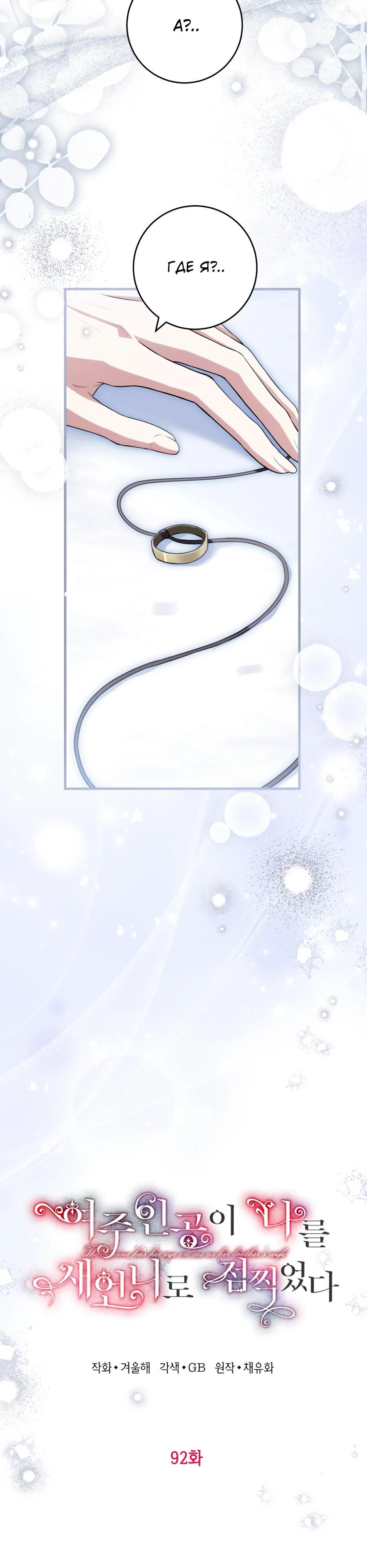 Манга Главная героиня хочет видеть меня своей невесткой - Глава 92 Страница 16