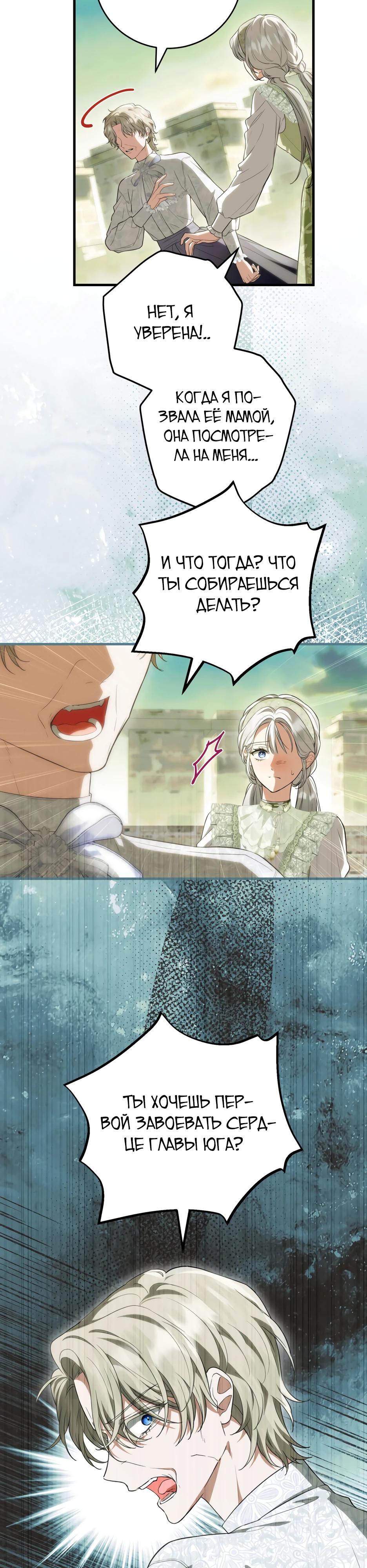 Манга Главная героиня хочет видеть меня своей невесткой - Глава 91 Страница 28