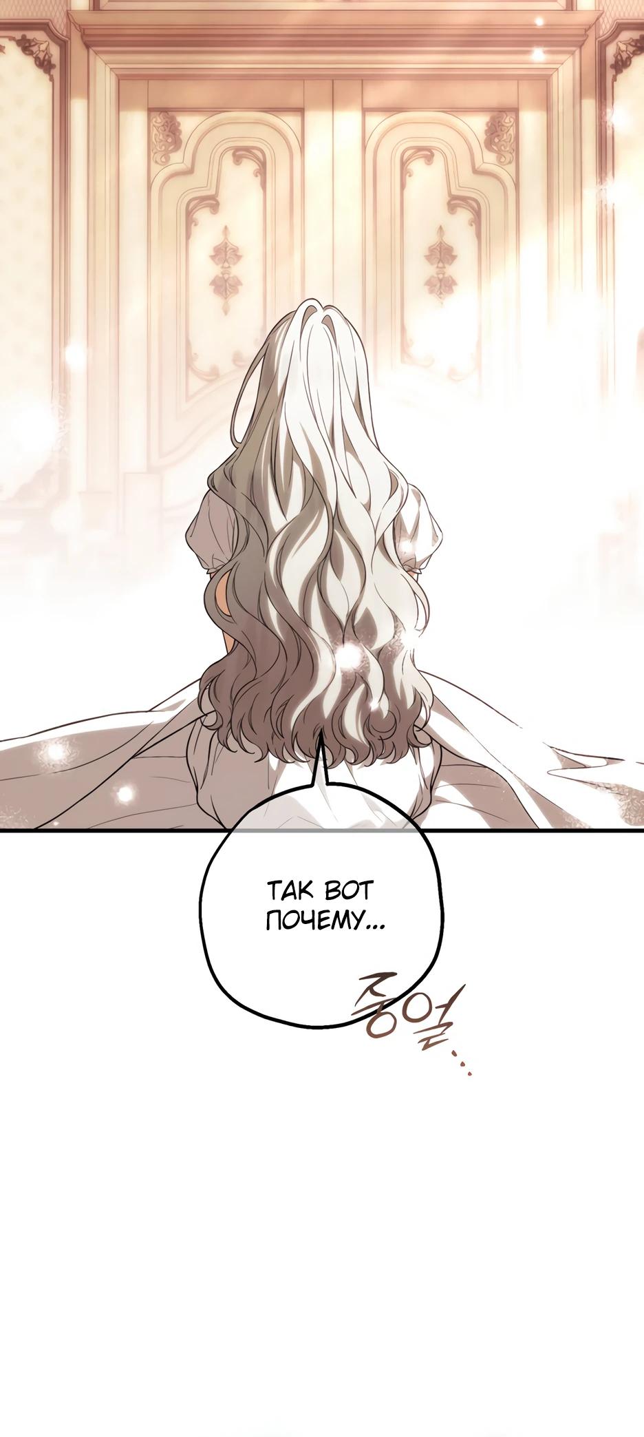 Манга Главная героиня хочет видеть меня своей невесткой - Глава 91 Страница 12