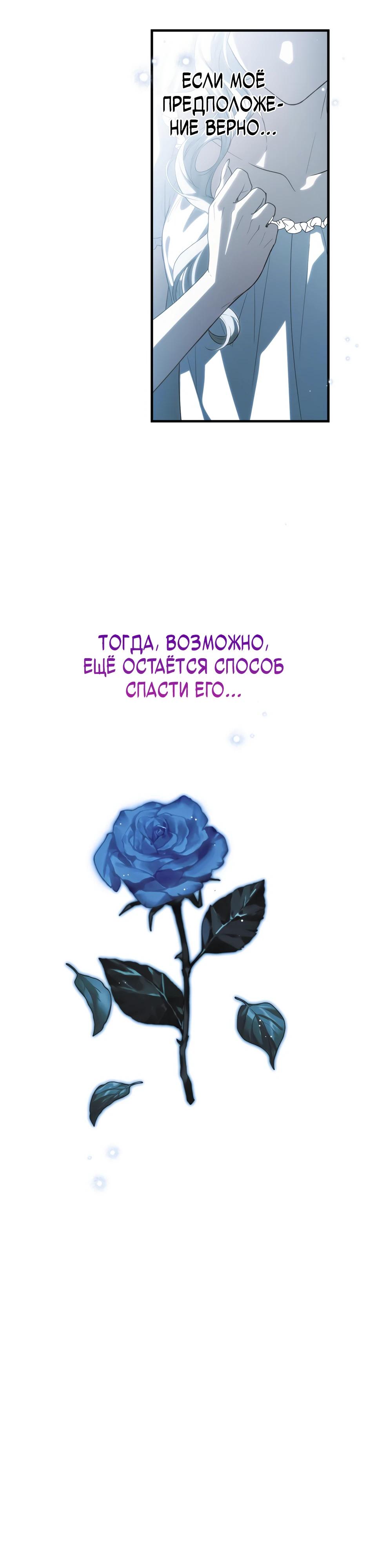 Манга Главная героиня хочет видеть меня своей невесткой - Глава 91 Страница 21