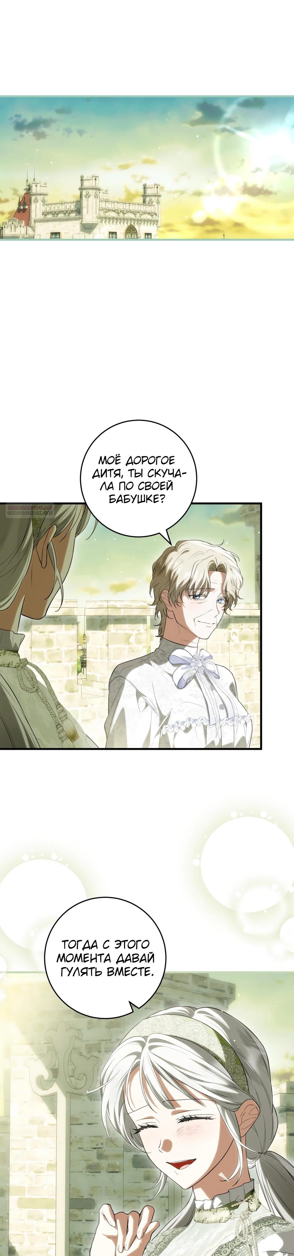 Манга Главная героиня хочет видеть меня своей невесткой - Глава 91 Страница 22