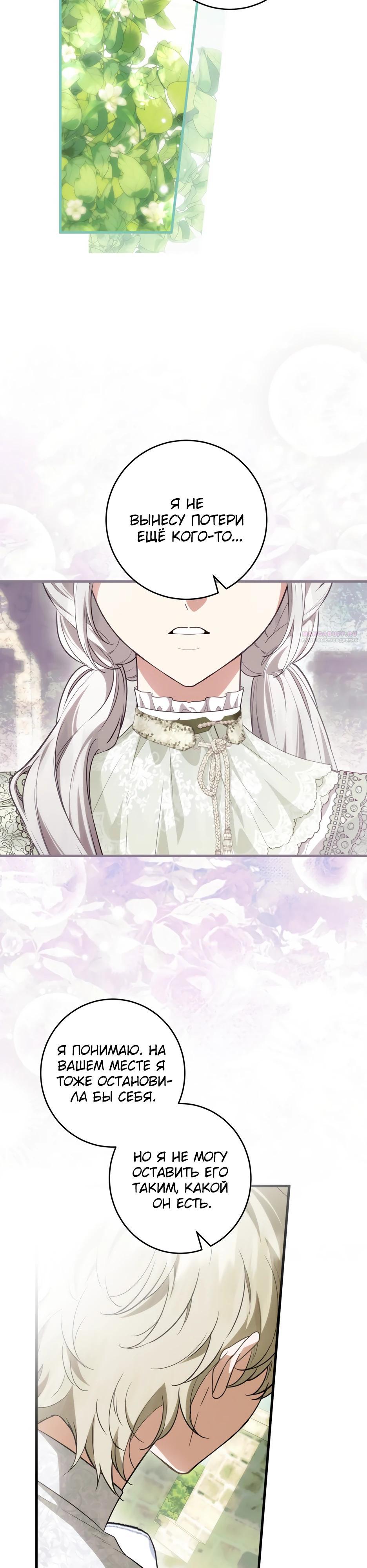 Манга Главная героиня хочет видеть меня своей невесткой - Глава 91 Страница 30