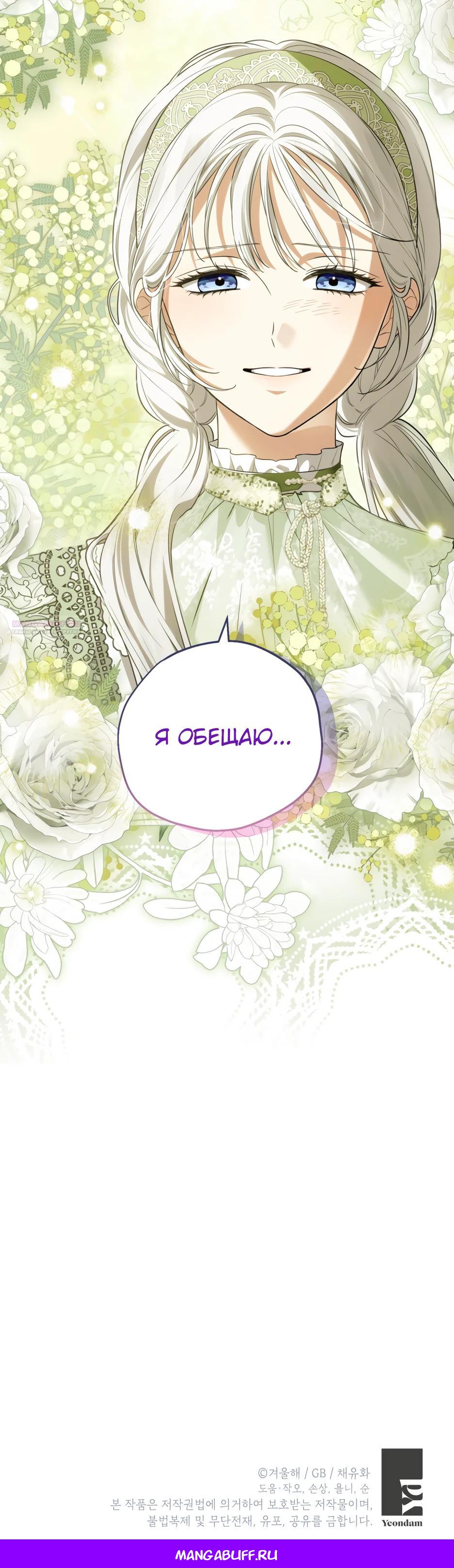 Манга Главная героиня хочет видеть меня своей невесткой - Глава 91 Страница 32