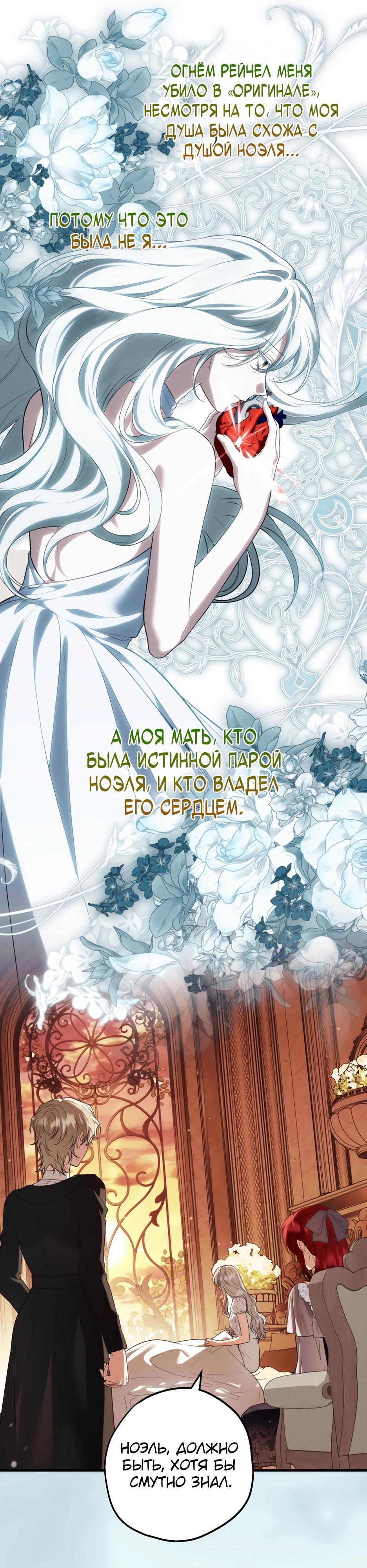 Манга Главная героиня хочет видеть меня своей невесткой - Глава 91 Страница 13