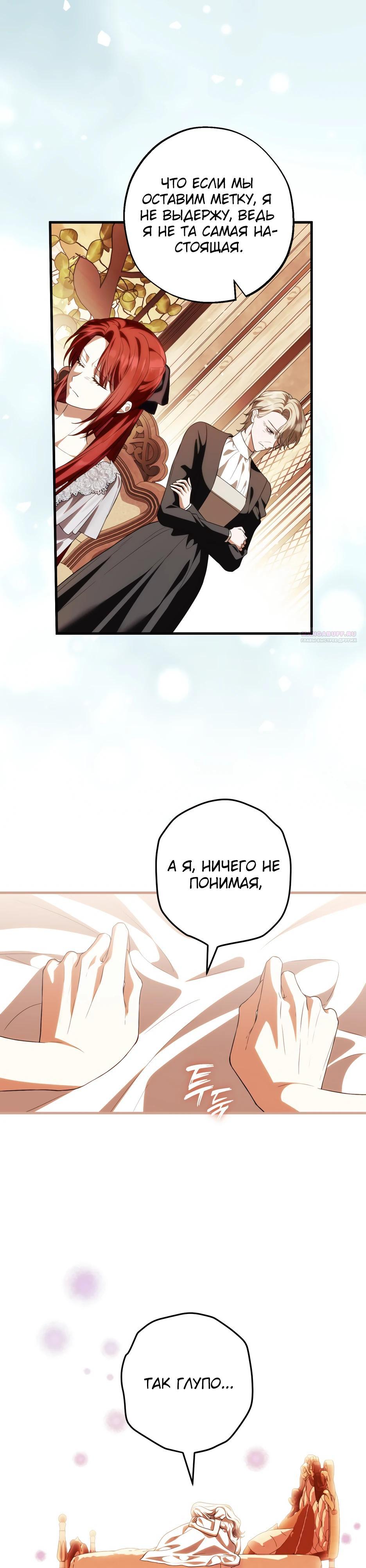 Манга Главная героиня хочет видеть меня своей невесткой - Глава 91 Страница 14