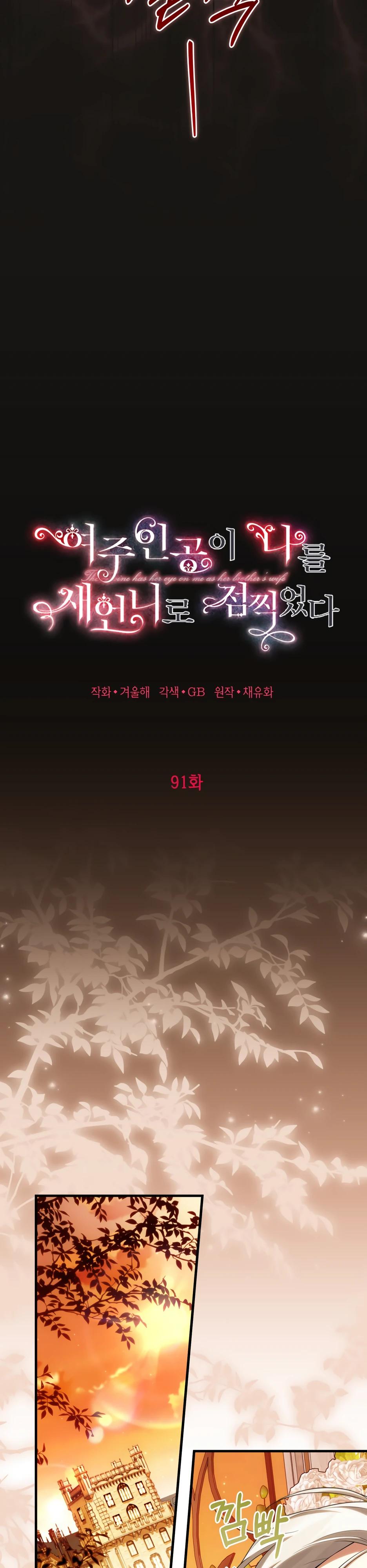 Манга Главная героиня хочет видеть меня своей невесткой - Глава 91 Страница 5