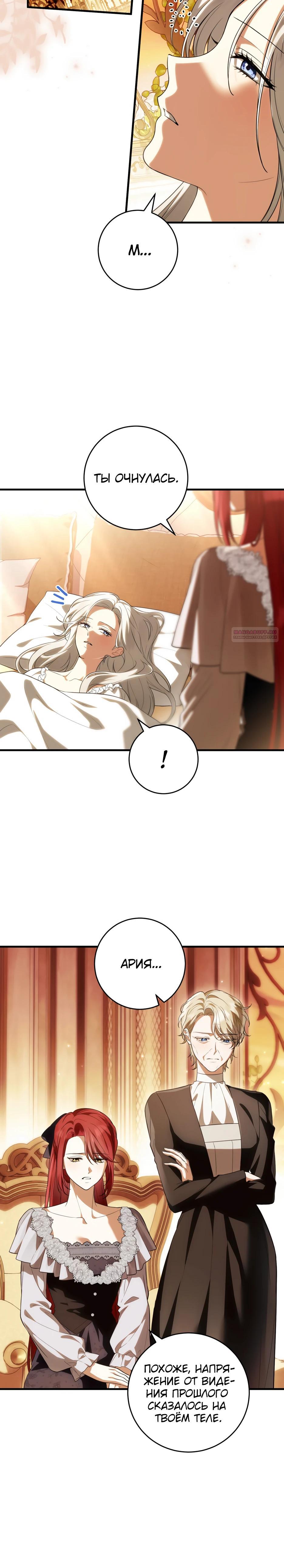 Манга Главная героиня хочет видеть меня своей невесткой - Глава 91 Страница 6