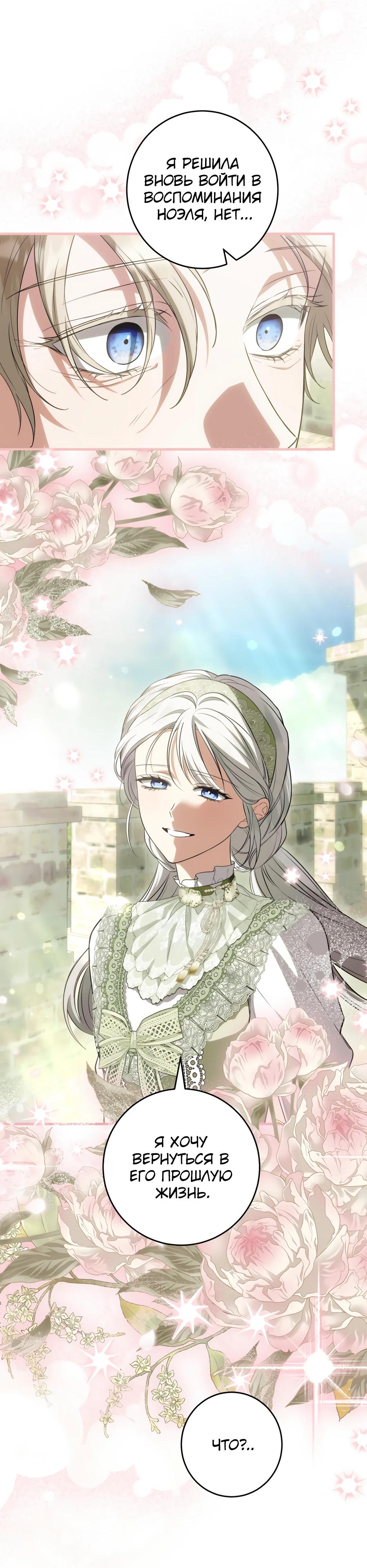 Манга Главная героиня хочет видеть меня своей невесткой - Глава 91 Страница 25