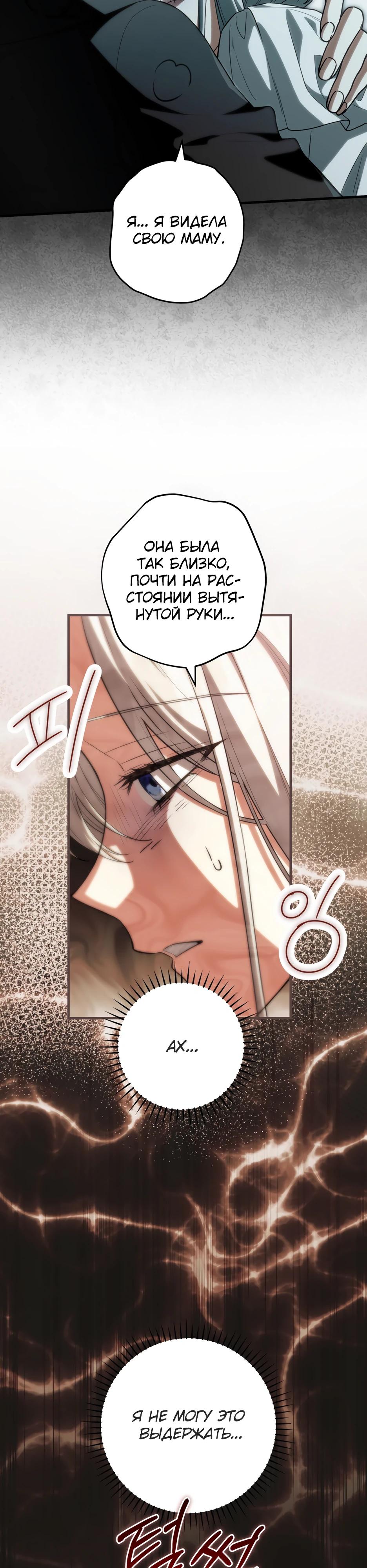 Манга Главная героиня хочет видеть меня своей невесткой - Глава 91 Страница 4