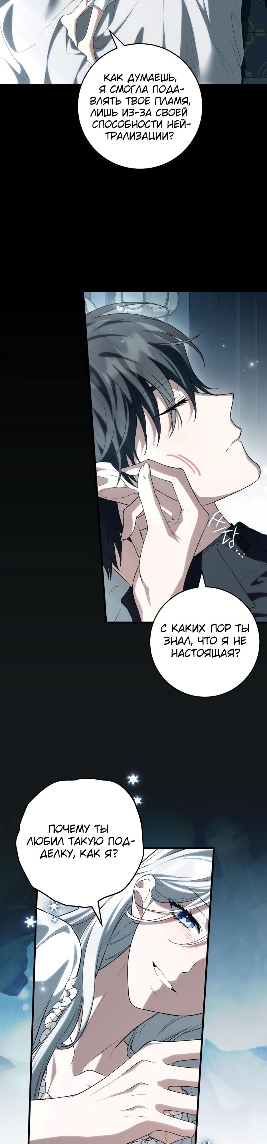 Манга Главная героиня хочет видеть меня своей невесткой - Глава 91 Страница 16