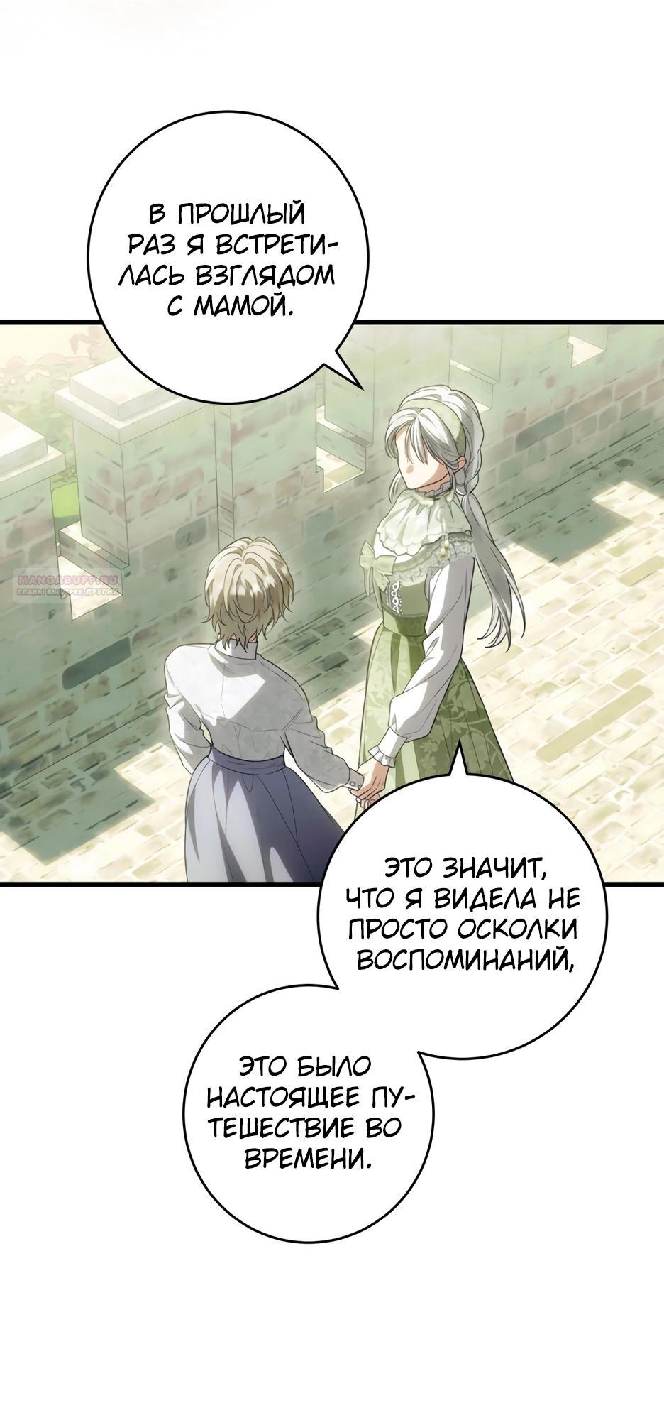 Манга Главная героиня хочет видеть меня своей невесткой - Глава 91 Страница 26