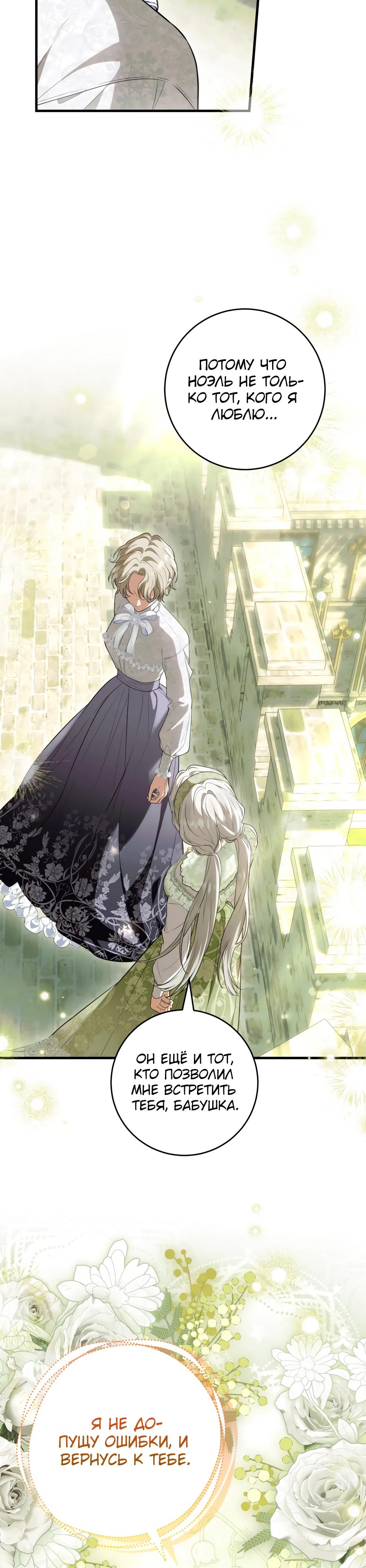 Манга Главная героиня хочет видеть меня своей невесткой - Глава 91 Страница 31