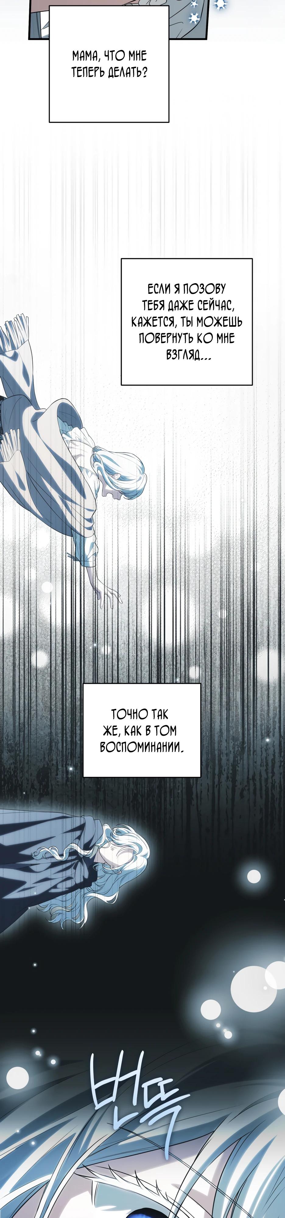 Манга Главная героиня хочет видеть меня своей невесткой - Глава 91 Страница 17