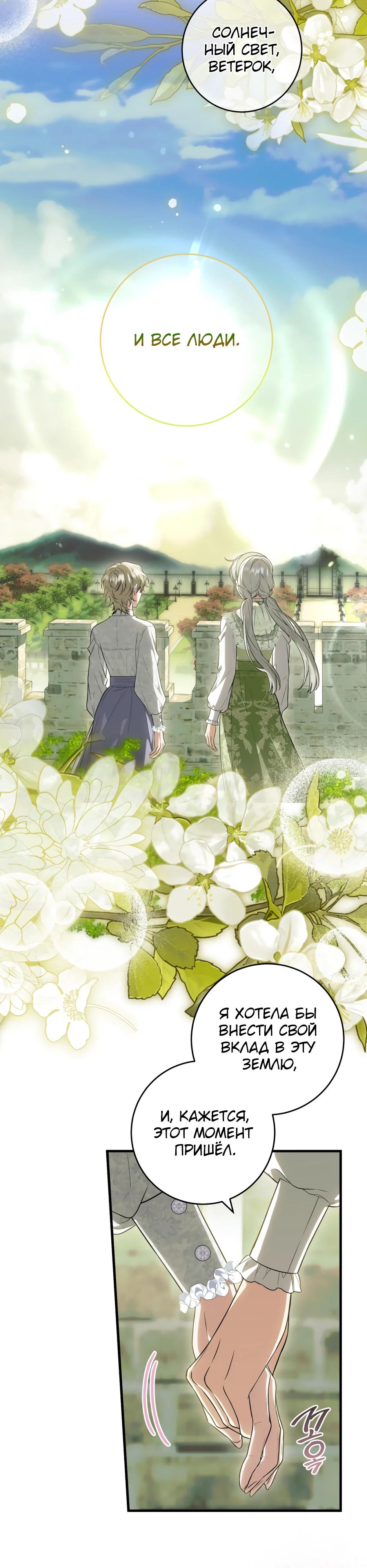 Манга Главная героиня хочет видеть меня своей невесткой - Глава 91 Страница 24