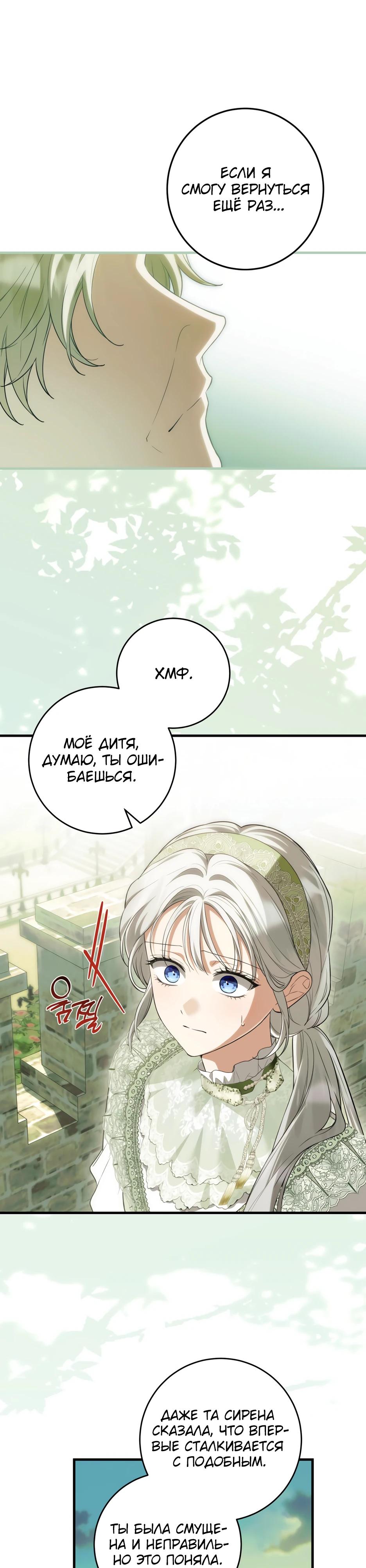 Манга Главная героиня хочет видеть меня своей невесткой - Глава 91 Страница 27