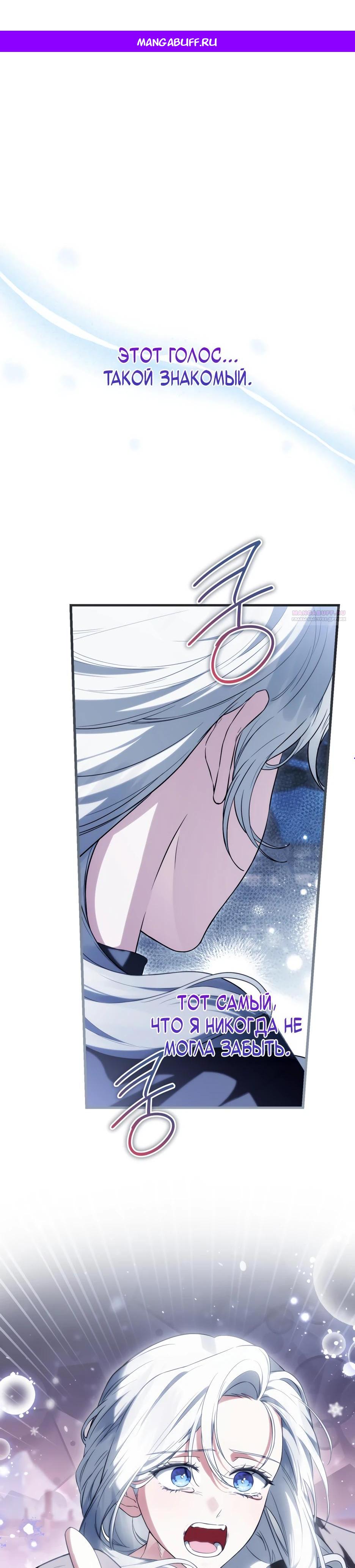 Манга Главная героиня хочет видеть меня своей невесткой - Глава 91 Страница 1