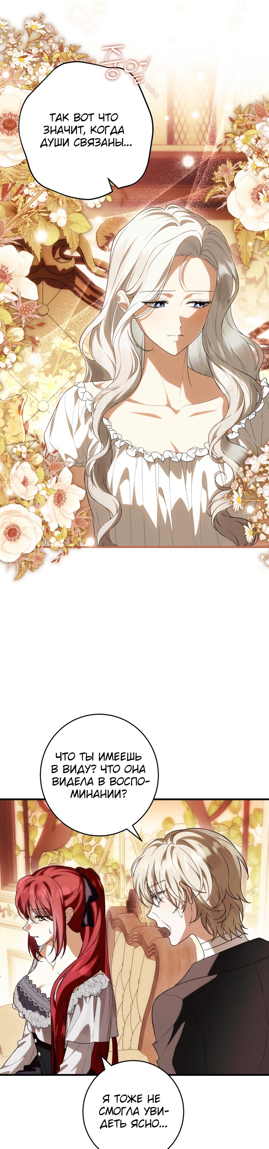 Манга Главная героиня хочет видеть меня своей невесткой - Глава 91 Страница 9