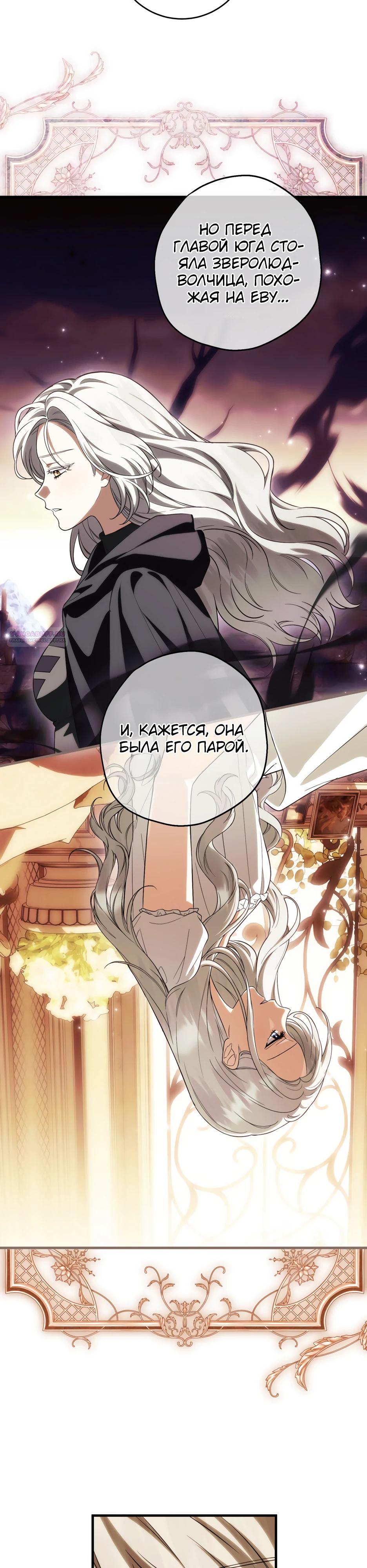 Манга Главная героиня хочет видеть меня своей невесткой - Глава 91 Страница 10