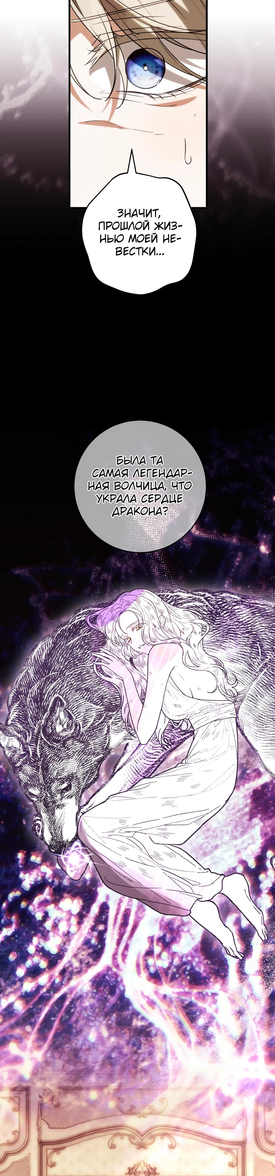 Манга Главная героиня хочет видеть меня своей невесткой - Глава 91 Страница 11