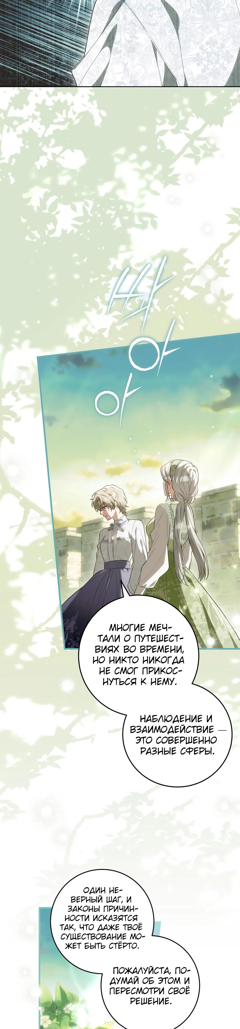 Манга Главная героиня хочет видеть меня своей невесткой - Глава 91 Страница 29