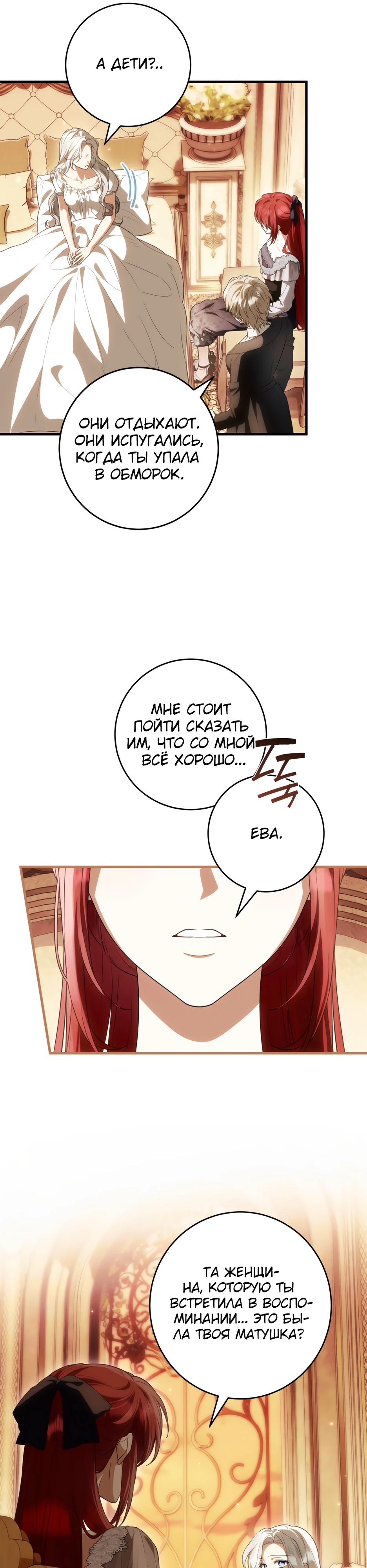 Манга Главная героиня хочет видеть меня своей невесткой - Глава 91 Страница 7