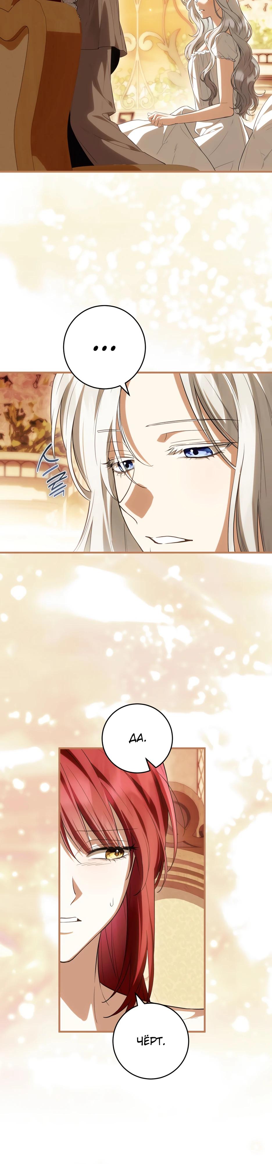 Манга Главная героиня хочет видеть меня своей невесткой - Глава 91 Страница 8