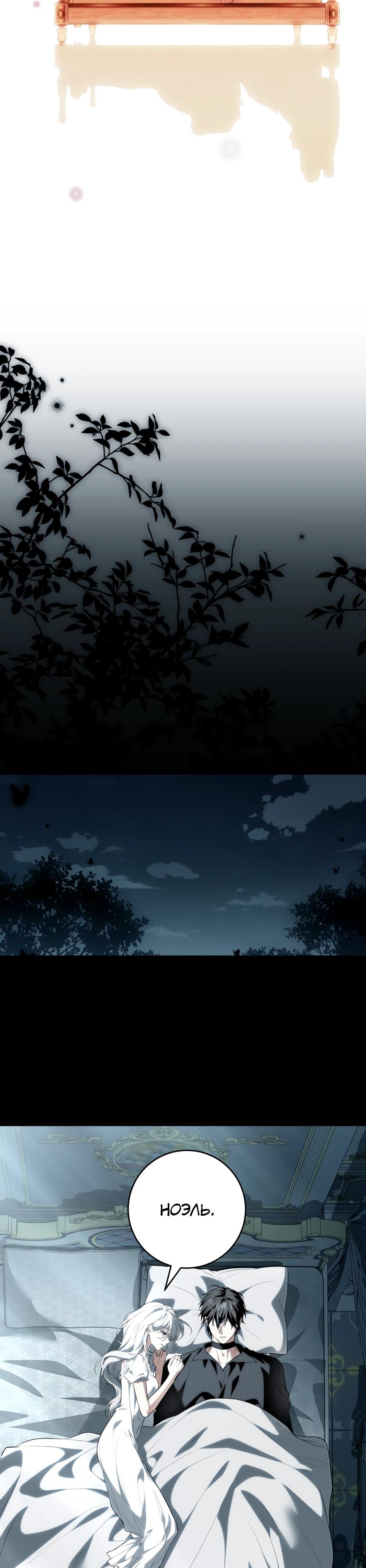 Манга Главная героиня хочет видеть меня своей невесткой - Глава 91 Страница 15